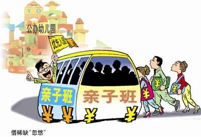 “占坑”班向幼儿园蔓延家长叹孩子养不起(图)