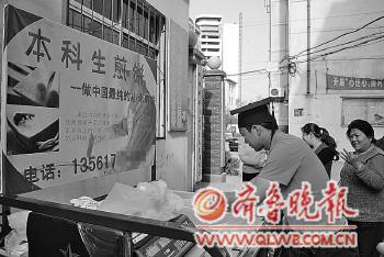 本科生戴学士帽街头叫卖煎饼曾是学生会干部(图)