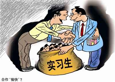 学生工露宿街头利益链浮出水面实习生成牟利工具