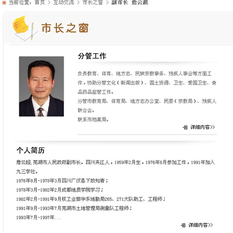 安徽芜湖副市长骑车送女受热捧被指因稀缺而感动