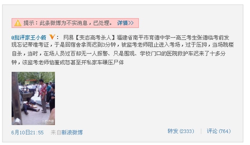 网传福建南平一学生因高考迟到自杀警方称系谣传