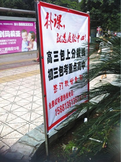 宜宾现最牛补习班:包考重点校包上高考分数线