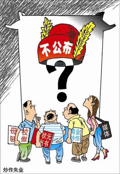 清华“不公布状元数”是一种责任担当