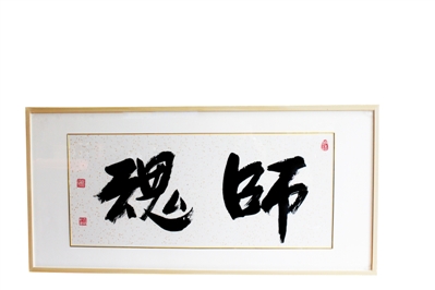黑龙江省委书记题“师魂”赠最美教师张丽莉(图)