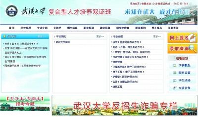 诈骗网站抢先启动高考招生设反诈骗专栏混淆视听
