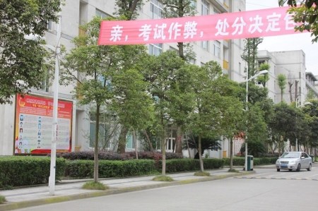 学校挂淘宝体标语警示作弊处分爆红网络