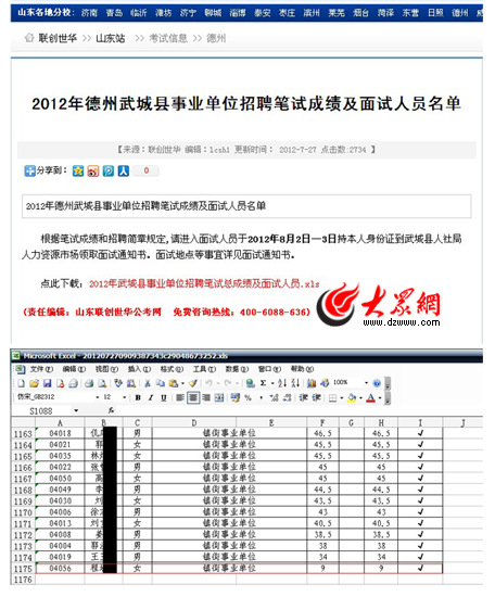 网曝山东武城事业编考试9分进面试现两版成绩