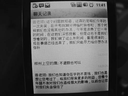 “考试包过”公司掌握考生详细资料使多人受骗