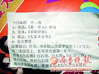 幼儿园给孩子留作业“小学化”揽生源引争议