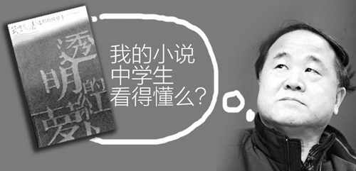 武汉高中读本收录莫言作品多数学生不识作者是谁