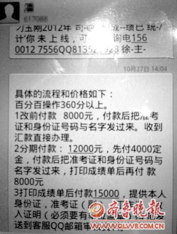 司法考试考生收到改分短信详细个人资料遭泄露