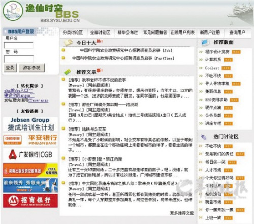 高校BBS日益没落引关注网友称是一个时代的终结