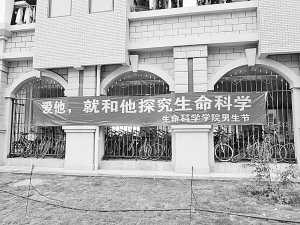 厦门大学女生光棍节前一天为男生“过节”