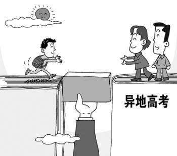 黑龙江提出异地高考报名条件称暂不抢占当地资源