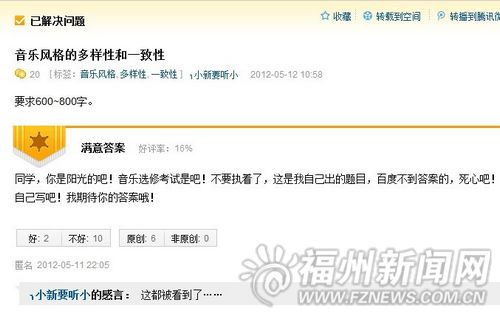 大学生网上求答案出题老师回复“死心吧”(图)
