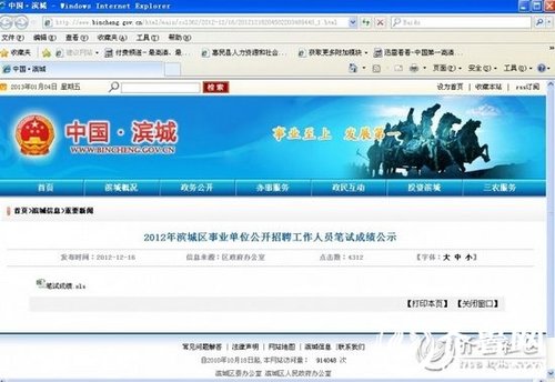 山东滨州事业单位被曝招聘未考试先出分(图)