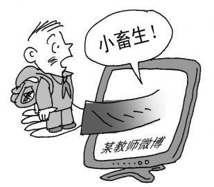 老师称学生“小畜生蠢猪”校长:是昵称非侮辱