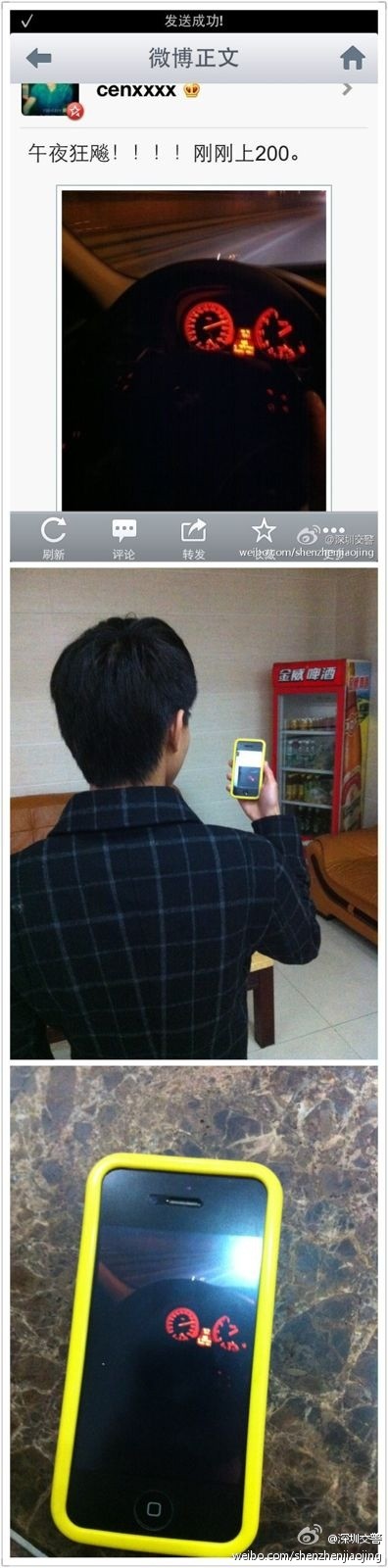 高二学生深夜飙车超速发微博炫耀交警截屏追查