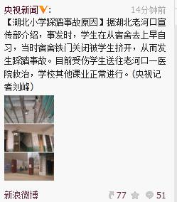 湖北老河口称踩踏事件因学生挤开宿舍铁门引发