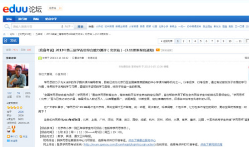 北京奥数竞赛火热依旧改变名目换汤不换药(图)