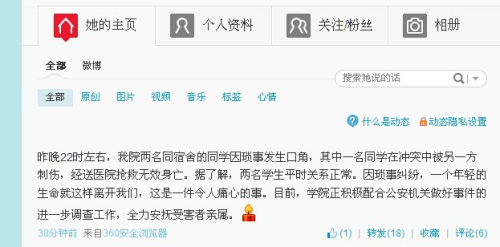 南京一高校两学生因琐事起争执一人被刺死
