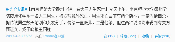 南京师范大学泰州学院一名大三男生意外死亡