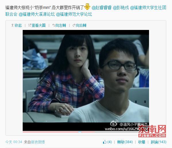 福师大惊现小“奶茶MM”网友大呼求偶遇(图)