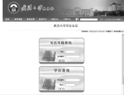 武汉大学官网被恶意链接学历查询校方已删除