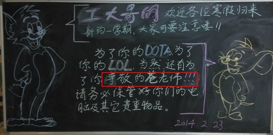 楼管霸气提示学生管好电脑:为了你的苍老师(图)