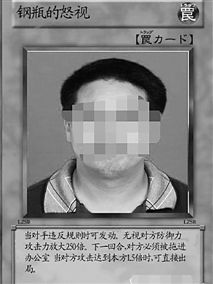 学生不满学校管太严将校长做成三国杀卡牌(图)