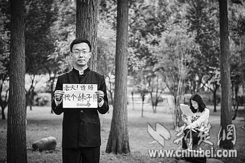 高校男生在校7年没恋爱拍毕业照求老天赐女友(图)