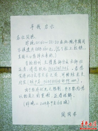 大学生贴“逗逼”寻钱启事网友:可笑又可怜