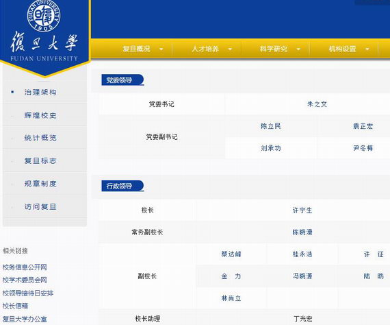 中纪委:教育部对复旦大学15名校领导进行提醒谈话