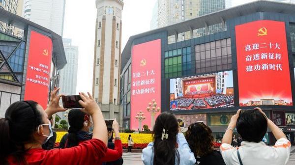 重庆各界热议二十大报告：踔厉奋发向未来