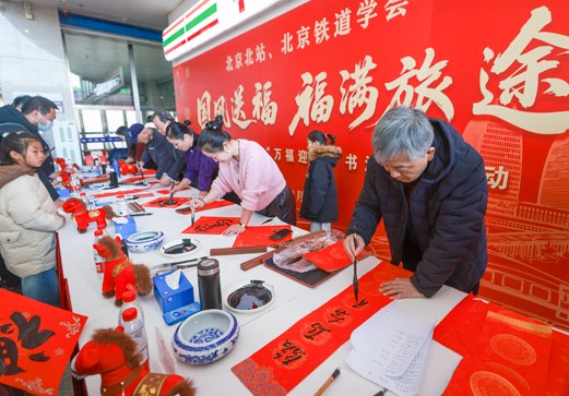 北京北站开展“国风送福”活动