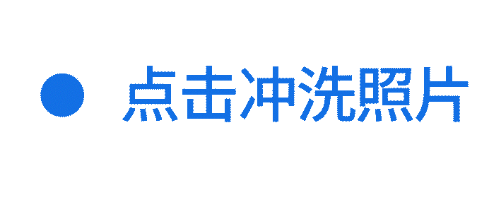 相紙1按鈕