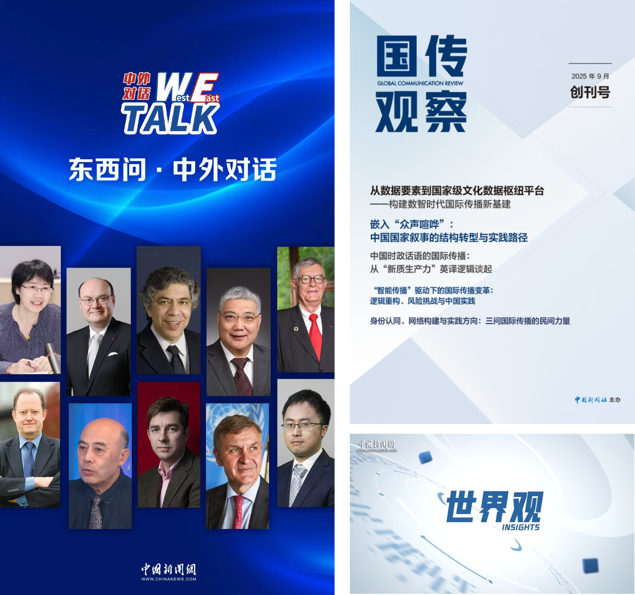 中外对话栏目