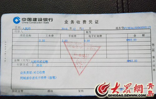 竞争程度决定手续费标准 建设银行涉嫌乱收费