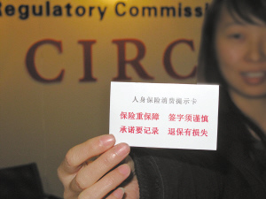 浙江保监局推行人身保险消费提示卡制度