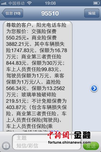 买保险的骚扰电话内容