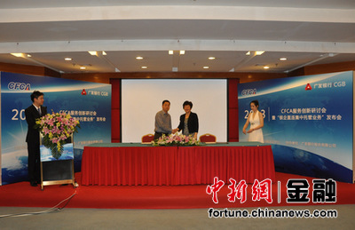 CFCA推银企直连集中托管服务广发银行率先应用推广