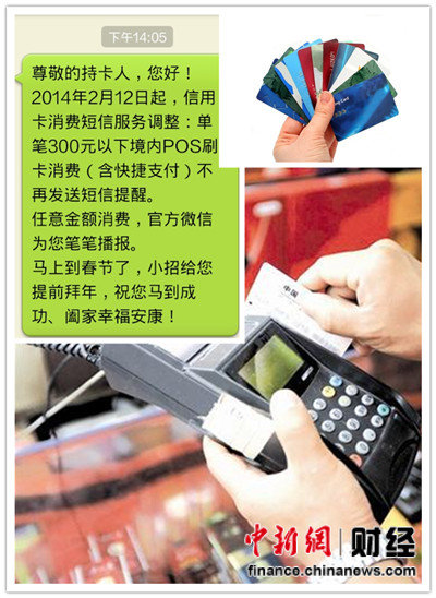 招行信用卡短信提醒设门槛网友质疑银行不管小钱