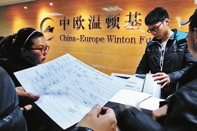 2000客户投4亿中欧温顿基金理财总经理失踪