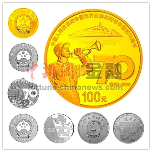 央行8月20日起将发行反法西斯战争胜利70周年纪念币