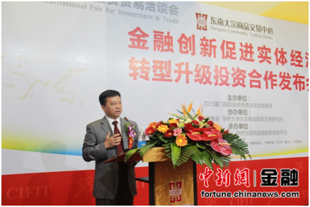 厦洽会力推东南交易中心和华侨互联网金融平台