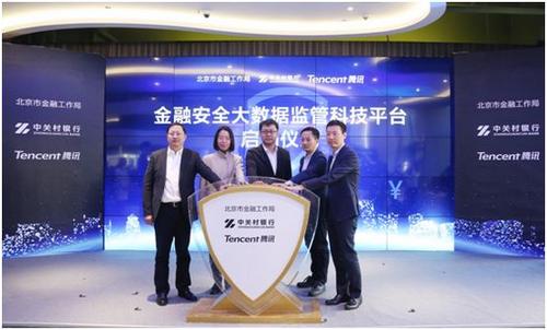 ��Ѷ�뱱���н��ڹ����ֿ������ڰ�ȫ�����ݼ��ƽ̨