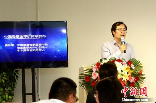 推动私募股权良性发展中国母基金评价体系发布