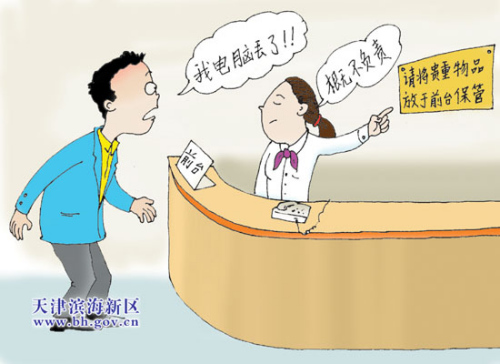 客人住宿丢了物品 旅店有无责任赔偿?