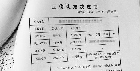 服务生被撞死引工伤认定官司 是否上下班难界定