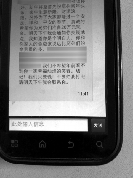 前员工发祝福短信勒索老板20万揣口罩菜刀取钱